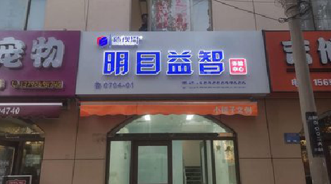 略阳门头店招