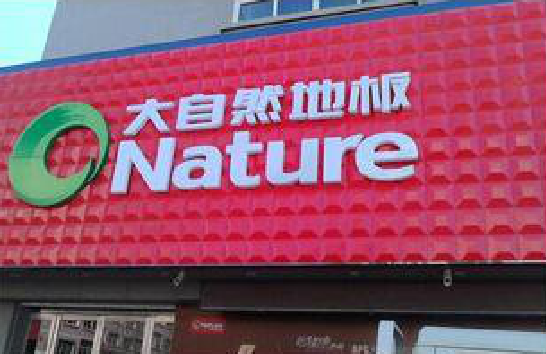 略阳门头招牌制作就选最合适的材料。