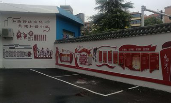 略阳社区文化墙的创意设计。