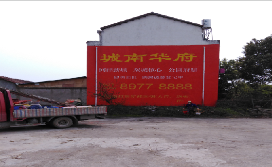 略阳墙体彩绘如何呈现最大效果？