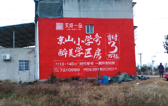 略阳墙体彩绘宣传效果如何？