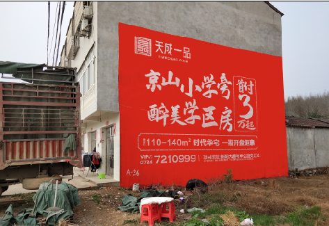 略阳户外墙体广告的独特宣传魅力