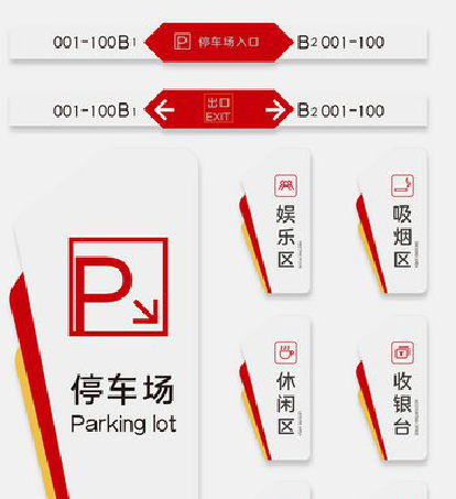 略阳商场标识系统规划管理。